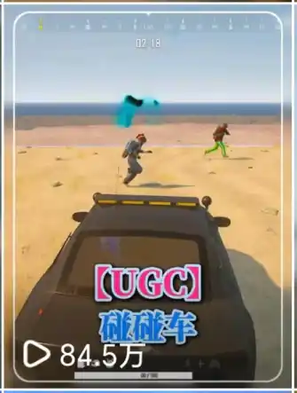 碰碰车